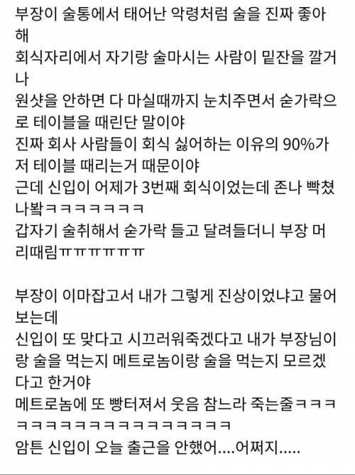 회식에서 숟가락으로 상사 때린 직원.jpg