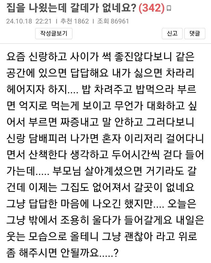 집을 나왔는데 갈 데가 없네요.