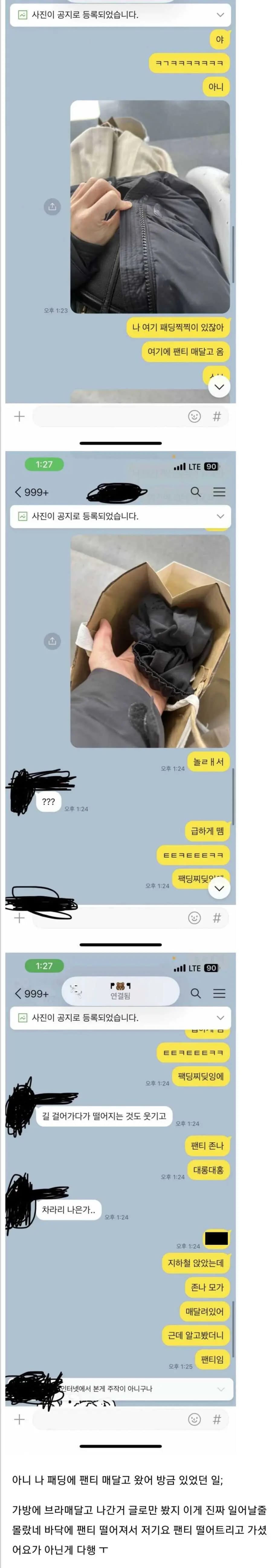 패딩 입고 가다 참사난 여성