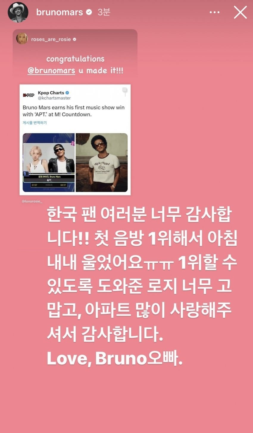 싱글벙글 브루노 마스 인스타 스토리.jpg