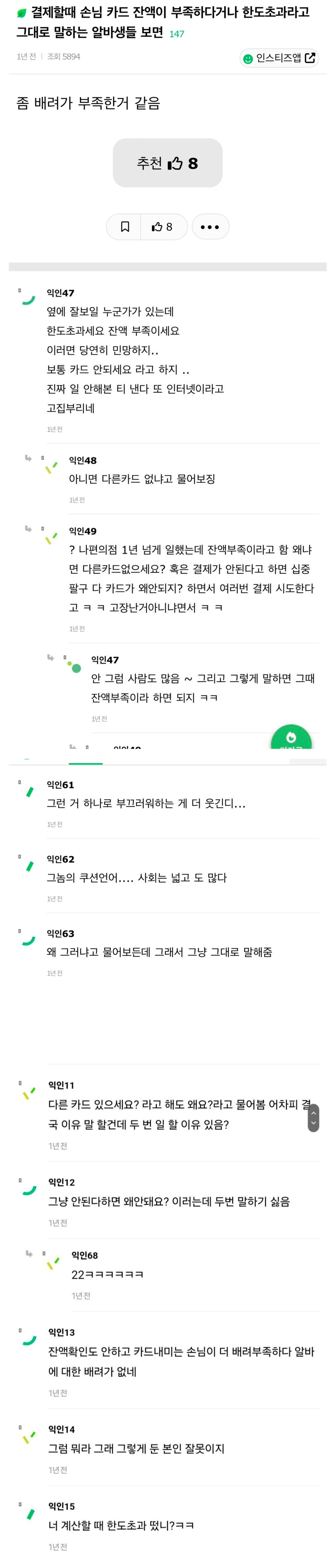 결제할 때 한도초과 그대로 말하는 직원 배려없다 vs 아니다