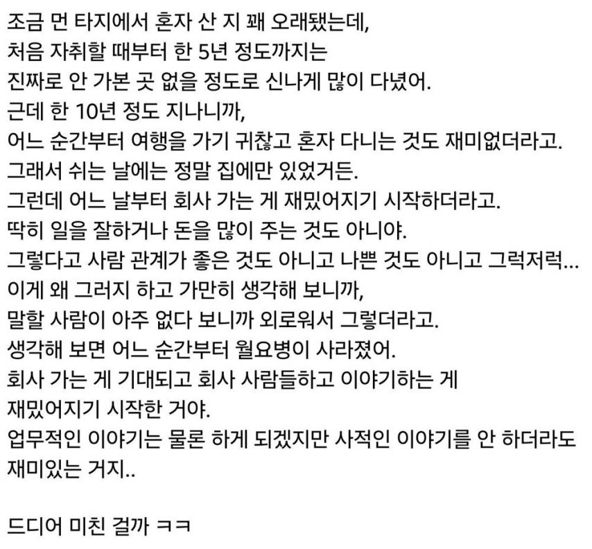 자취한 이후로 출근이 즐겨워졌다는 사람