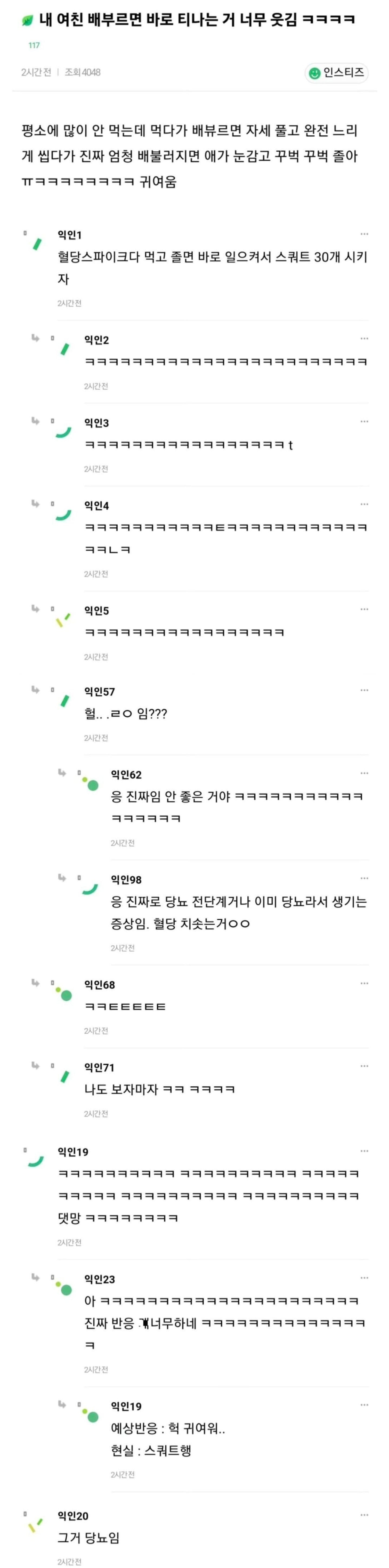 내 여친 배부르면 바로 티나는거 너무 웃김ㅋㅋㅋ