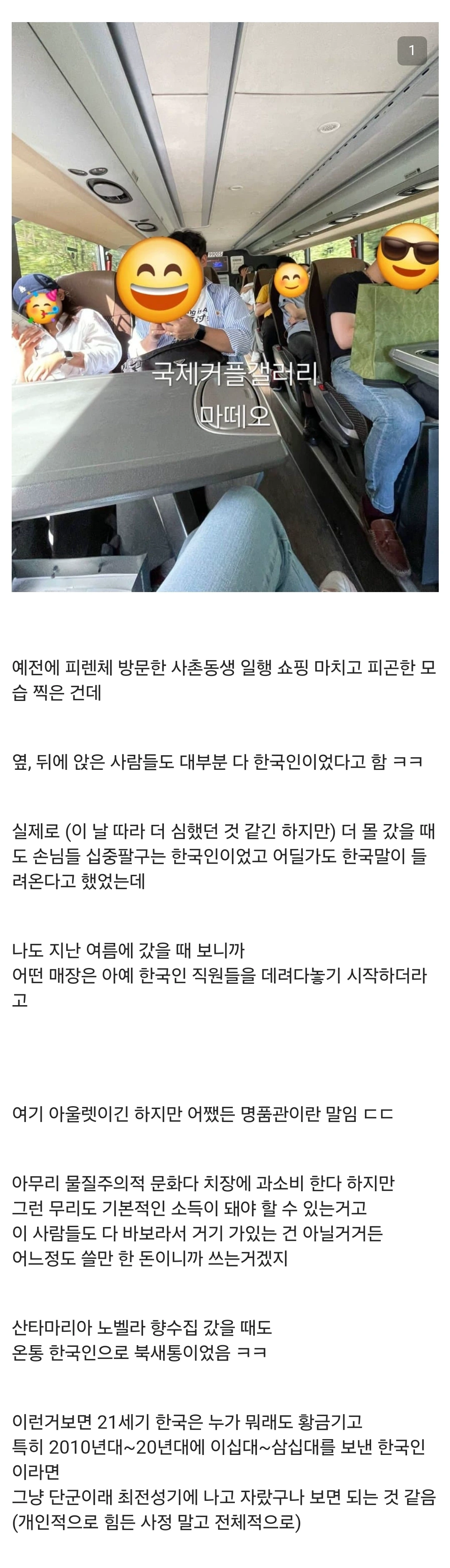 한국인들 돈 많은거 체감된다는 곳