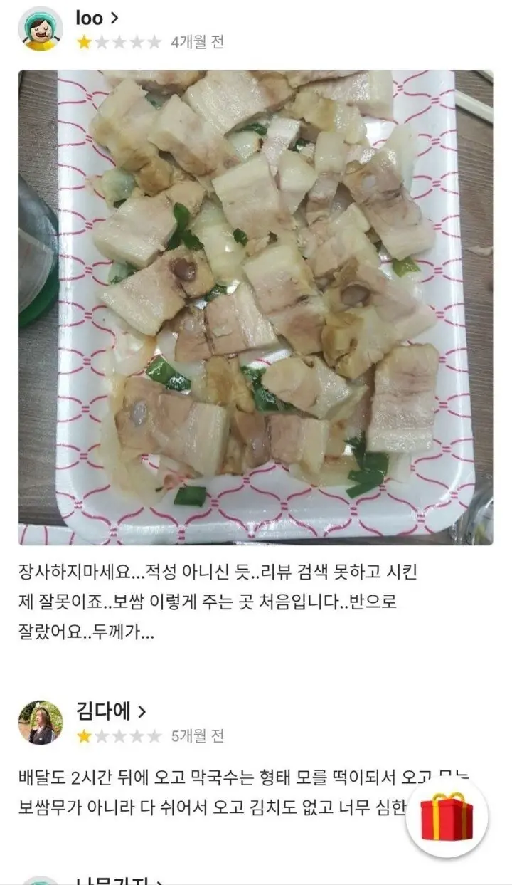 별점 1점 받은 보쌈 상태