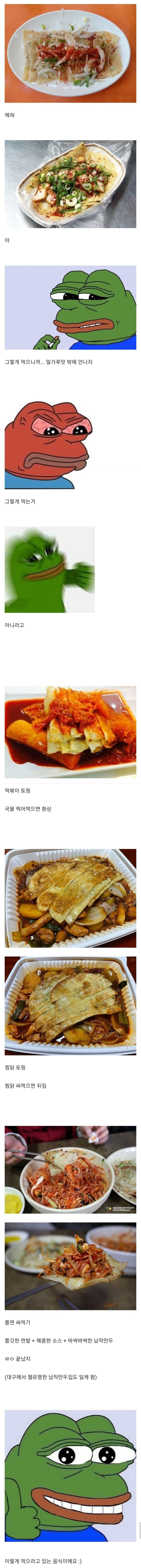 ??? : 납작만두? 그거 뭔 맛으로 먹는거임?.jpg