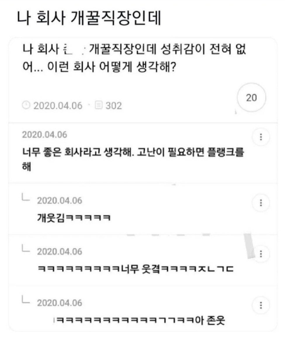 회사는 꿀인데 성취감이 전혀 없어... 이런 회사 어떻게 생각해?