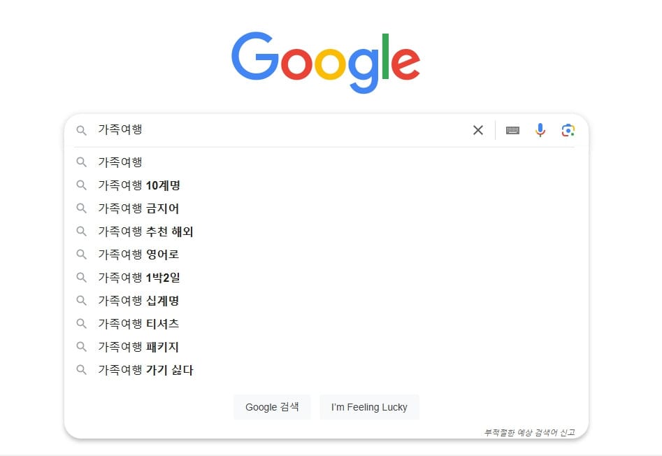 가족여행 연관검색어