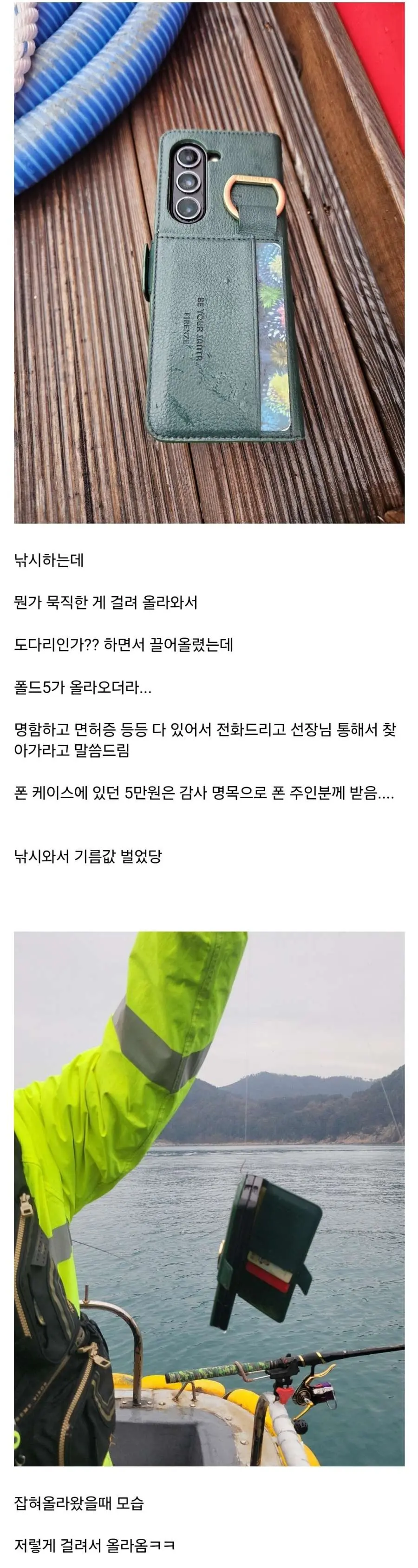 낚시하다 싯가 200만원 짜리를 낚은 사람