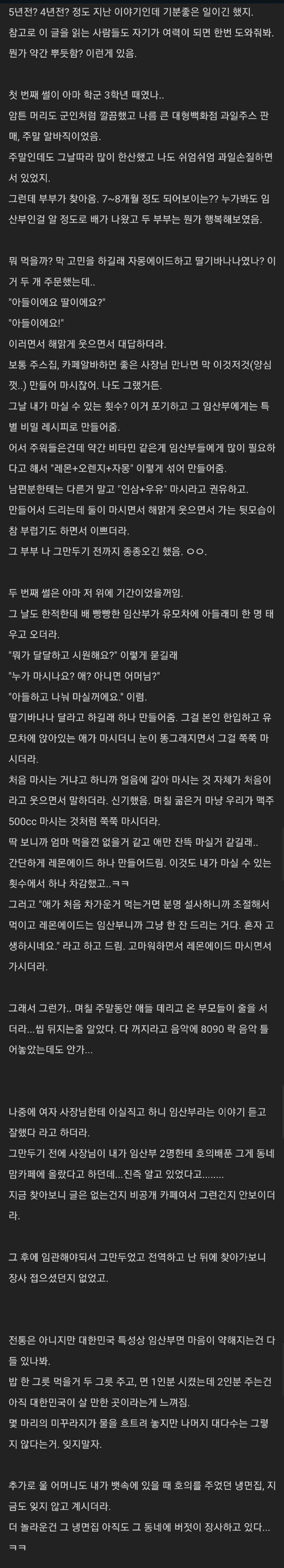 임산부 2명한테 호의 베푼 썰