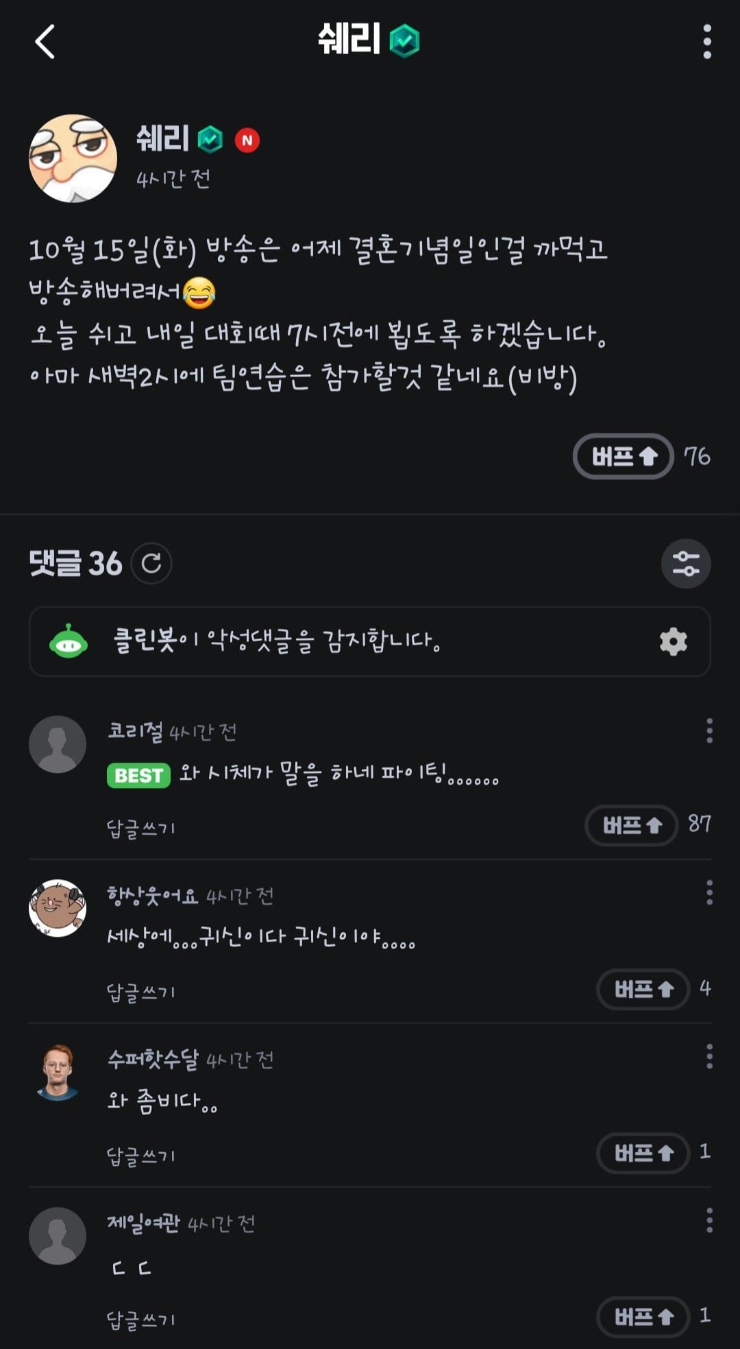 ㅇㅂ) 어느 스트리머의 휴방 사유...jpg