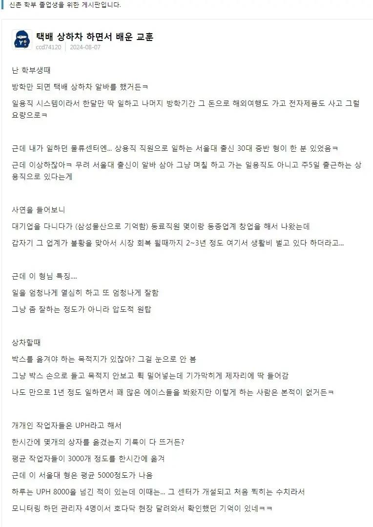 연세대 커뮤니티에서 추천 153개 받은 글