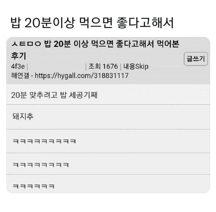 밥 20분 이상 먹는게 좋다고해서..