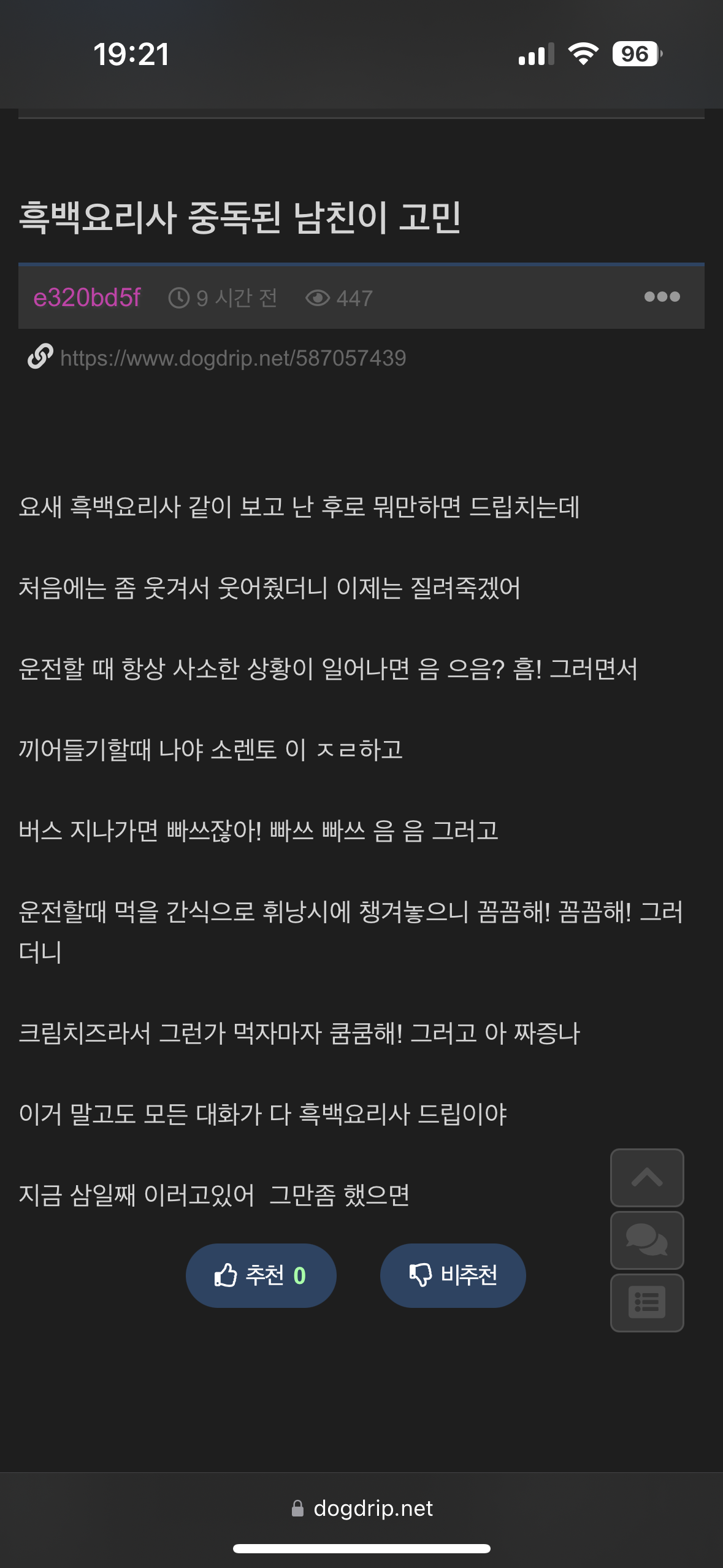 흑백요리사에 중독된 남친