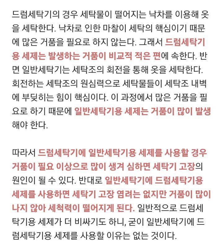 드럼세탁기에 드럼전용 세제를 사용해야 하는 이유