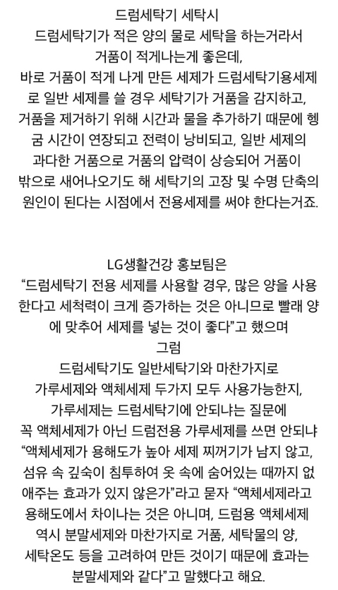 드럼세탁기에 드럼전용 세제를 사용해야 하는 이유