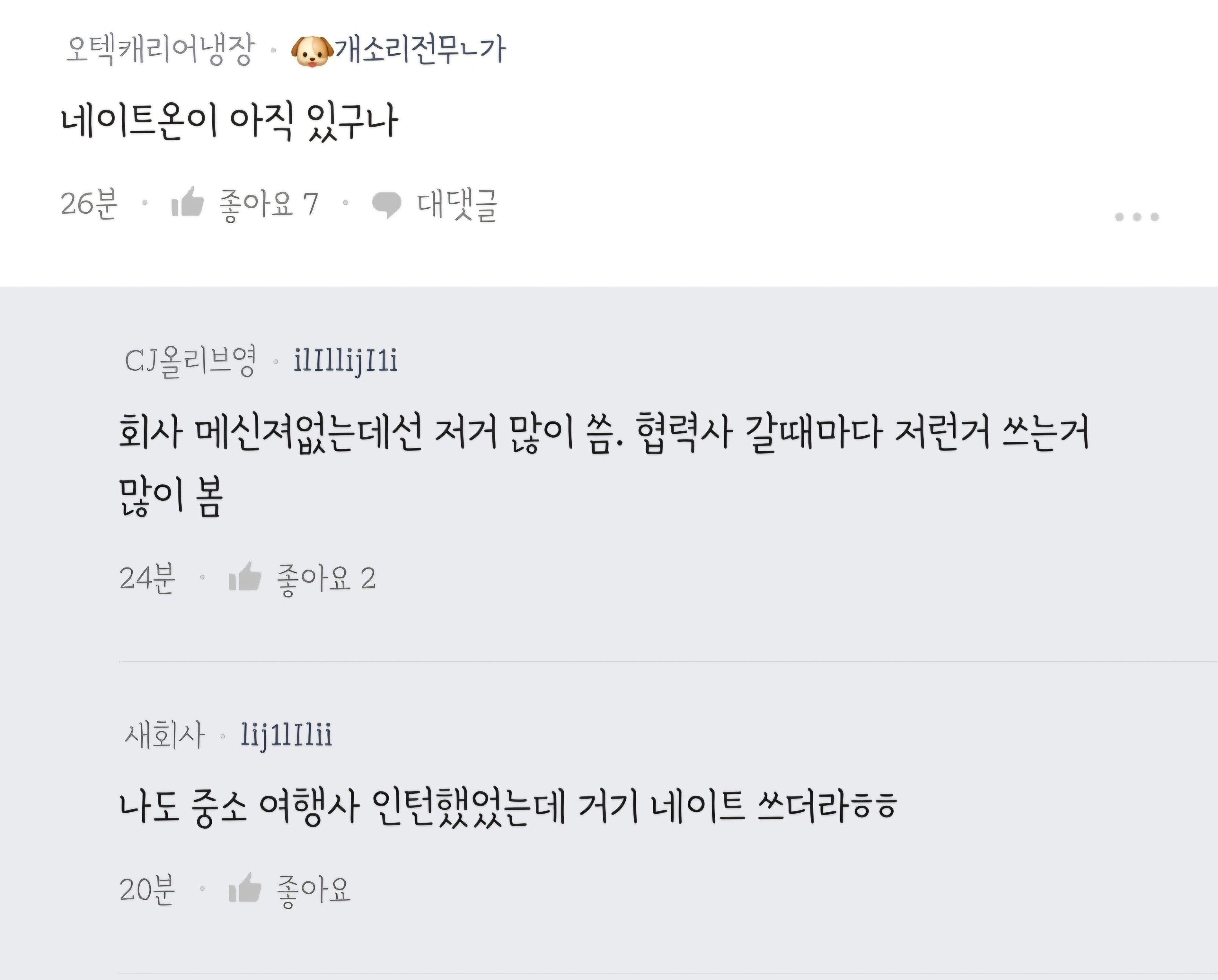 내 남자친구 사진만 보고 본인한테 양보하라는 상사.blind