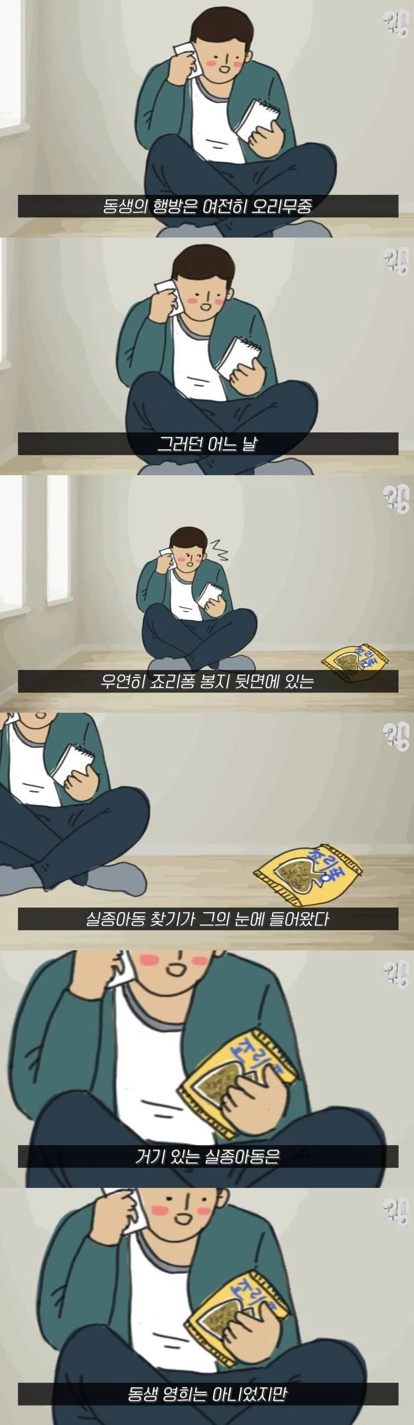 죠리퐁으로 실제 실종자를 찾은 사례