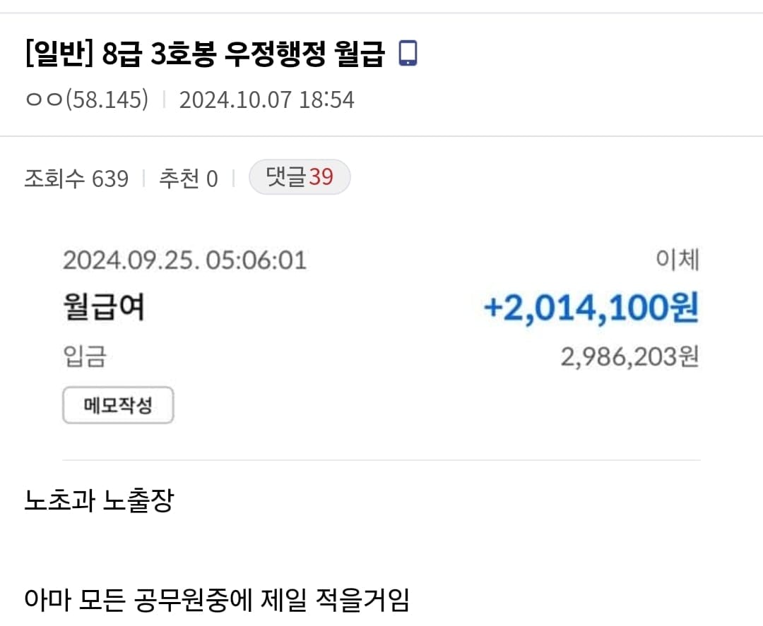 우체국 행정 8급 3호봉 월급 인증