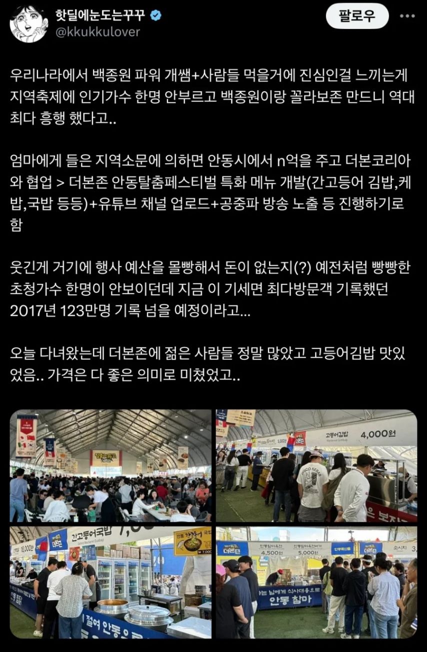 초대가수 못 부른 지역축제 근황 jpg