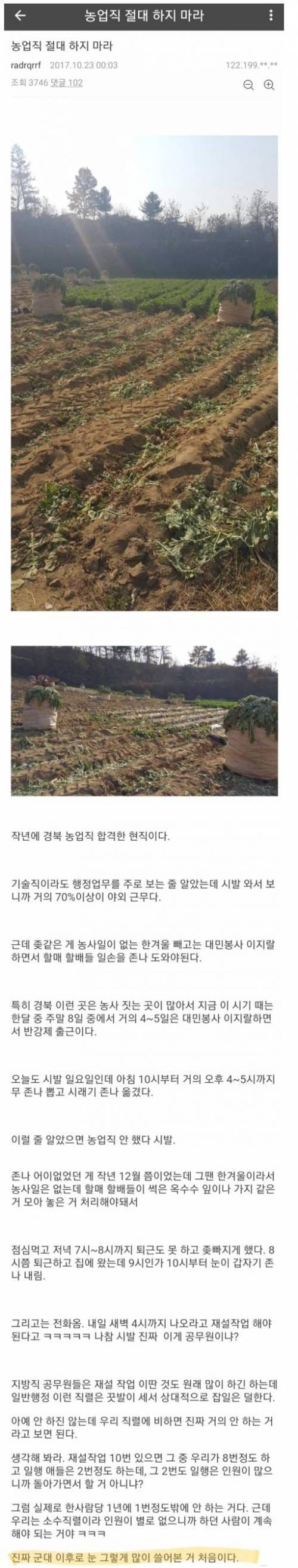 농업직 합격한 디시인의 분노.jpg