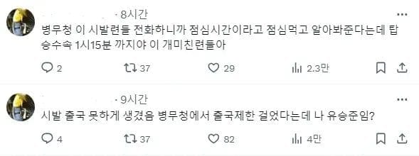 병무청때문에 해외 출국이 안된다는 트위터인