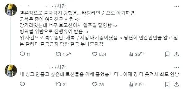 병무청때문에 해외 출국이 안된다는 트위터인