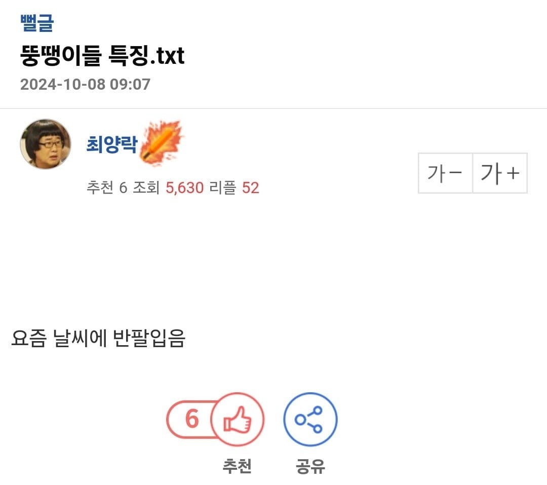 현시각 뚱땡이들 특징...jpg