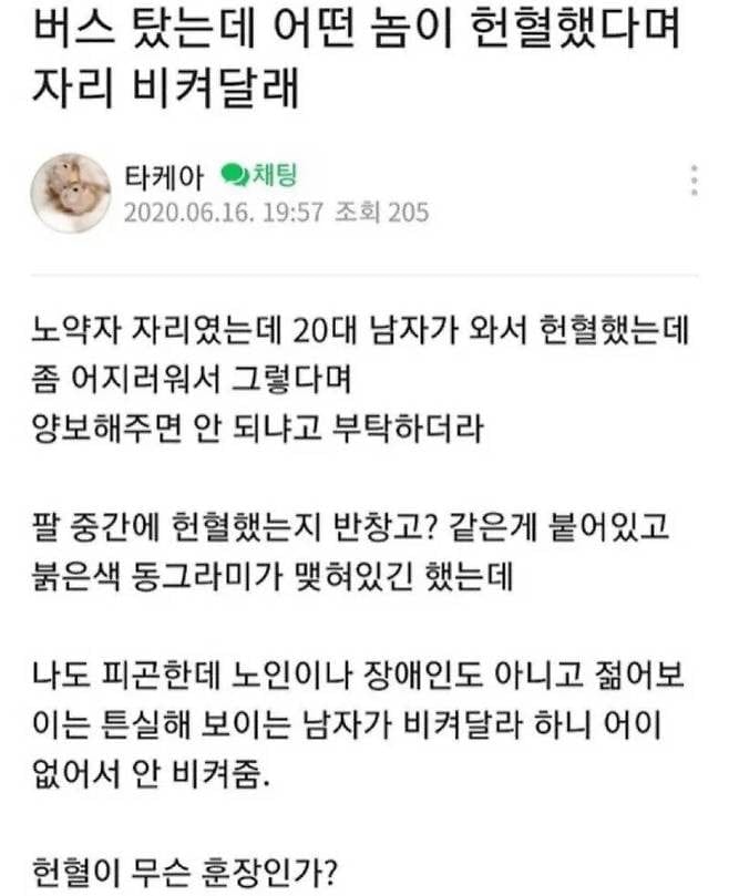 헌혈했는데 자리 비켜달라고함.𝗝𝗣𝗚