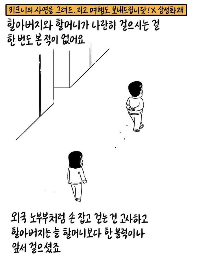 키크니툰] 할아버지와 할머니.toon