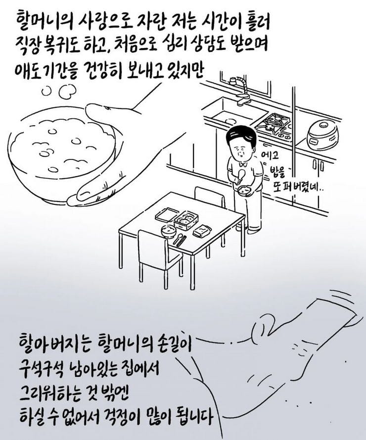 키크니툰] 할아버지와 할머니.toon