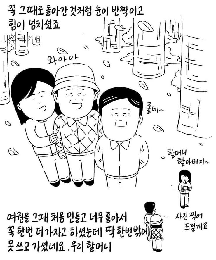 키크니툰] 할아버지와 할머니.toon