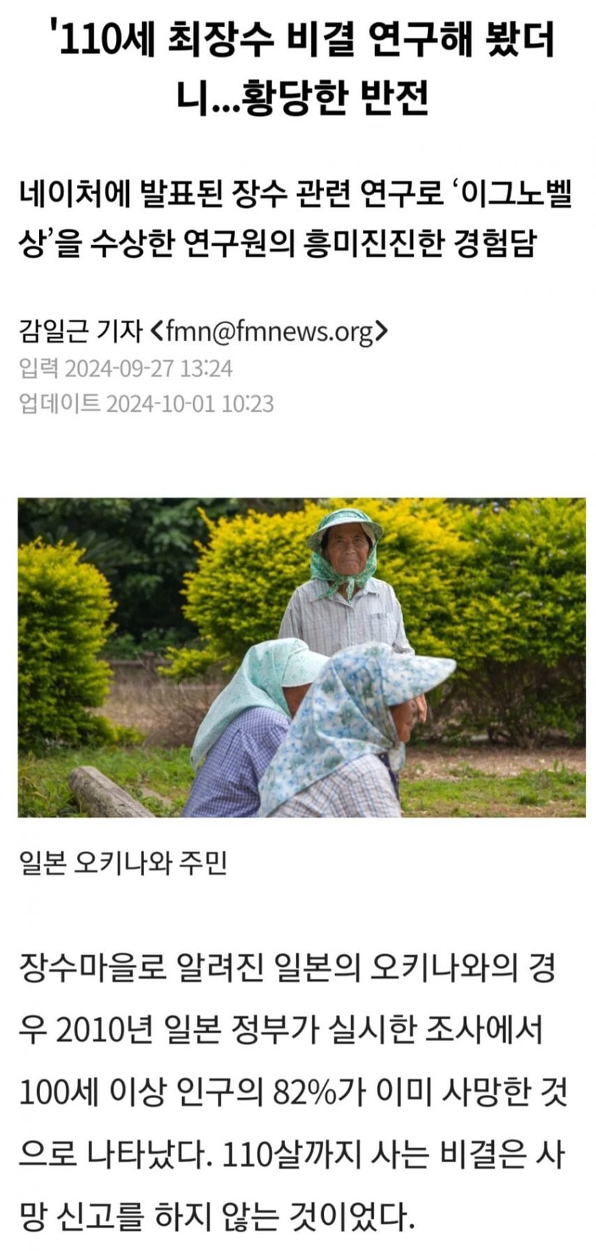 한국이 놀라고 미국이 놀란 일본 장수마을의 비결