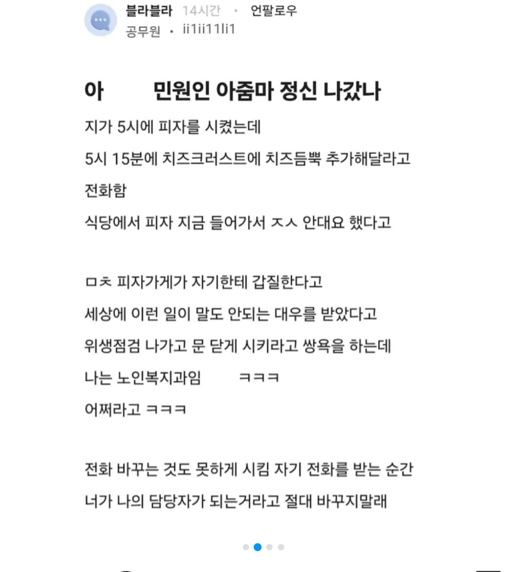 민원인에게 간택당한 공무원