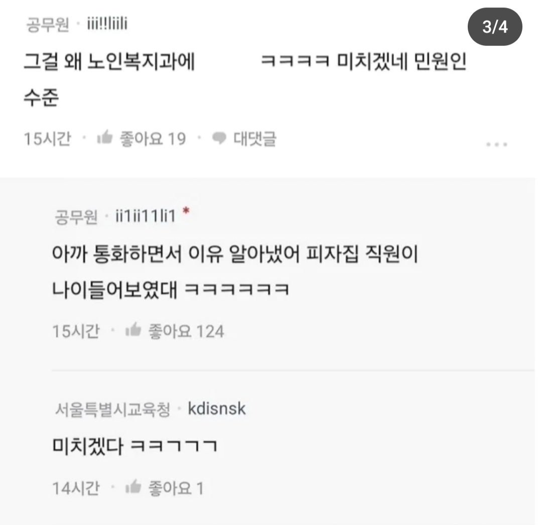 민원인에게 간택당한 공무원