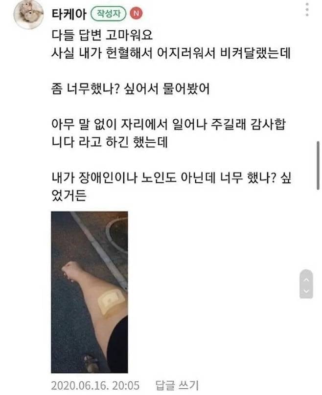 헌혈했는데 자리 비켜달라고함.𝗝𝗣𝗚