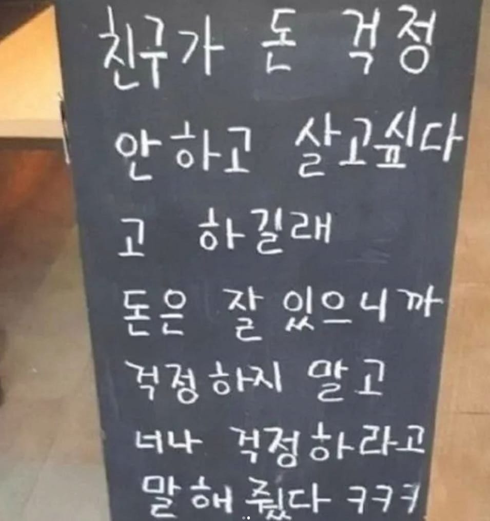 돈 걱정 안하고 살고 싶다