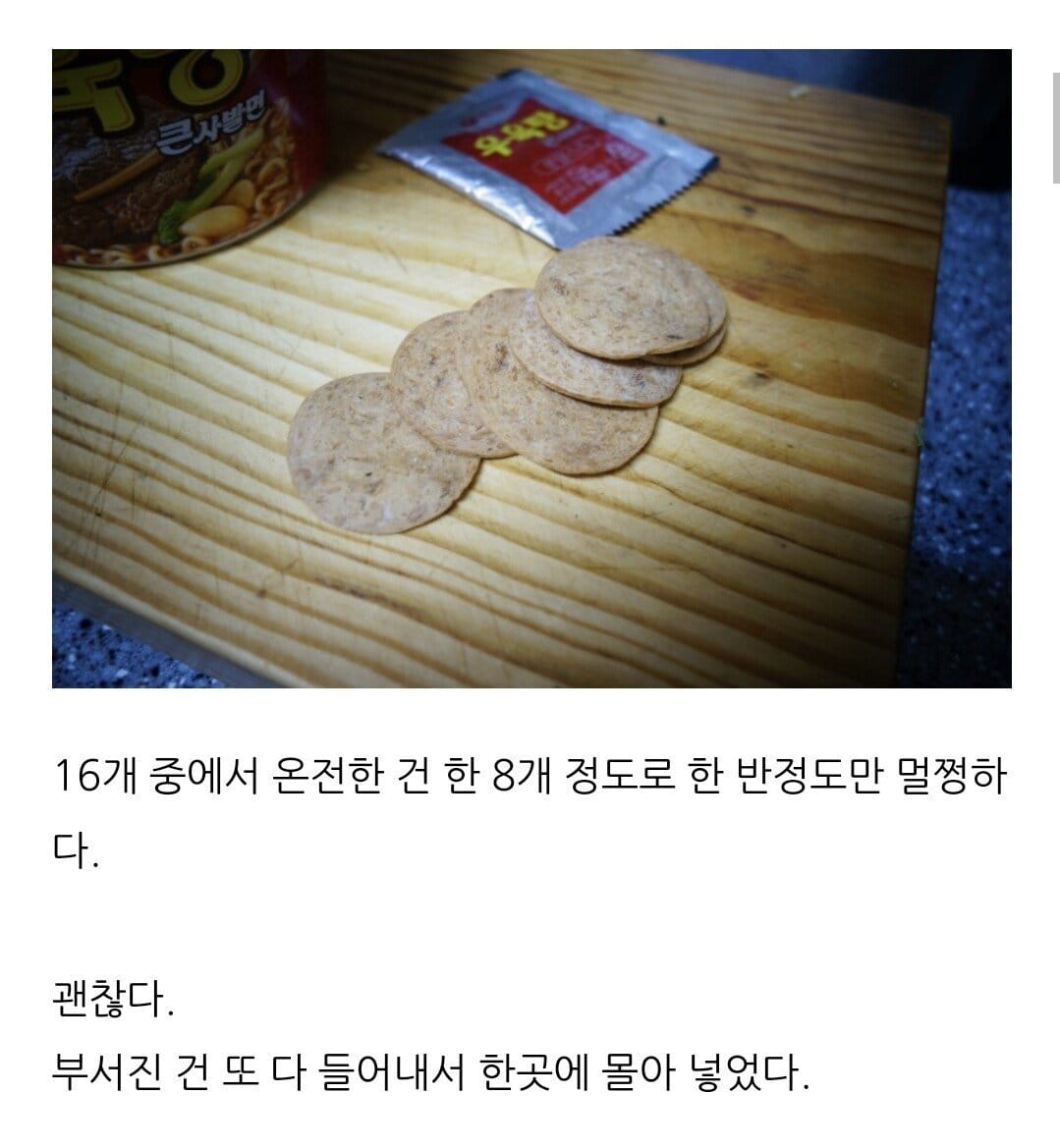 농심 우육탕 16개 건더기 몰빵해서 먹기.jpg