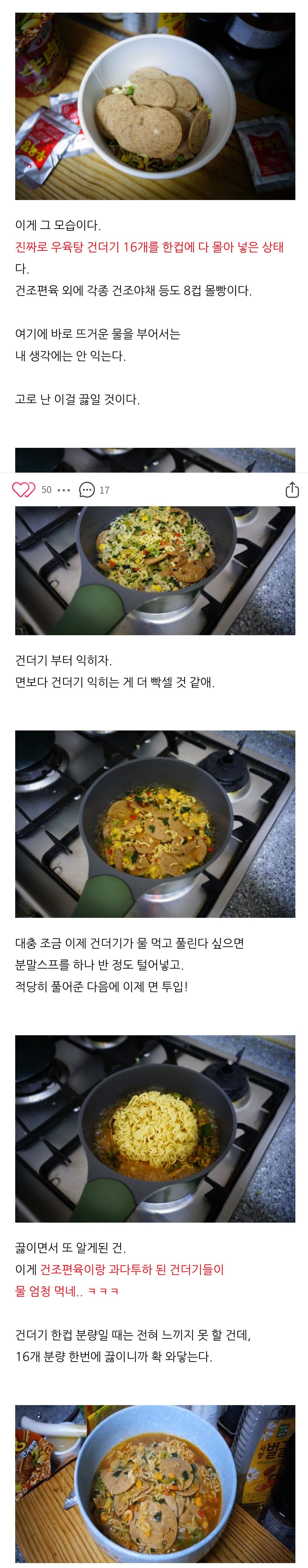 농심 우육탕 16개 건더기 몰빵해서 먹기.jpg