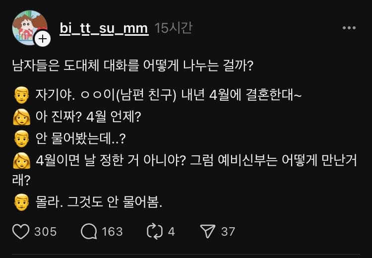 여자들이 이해 못하는 남자의 부분