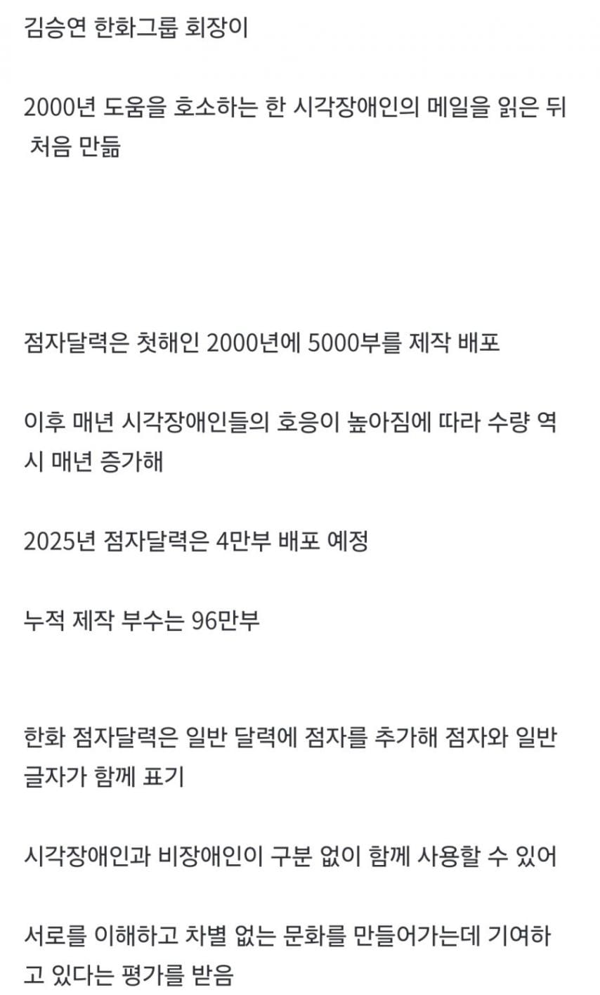 한화그룹이 25년째 무료로 하고있는 일