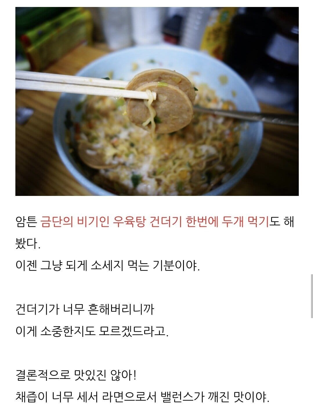 농심 우육탕 16개 건더기 몰빵해서 먹기.jpg