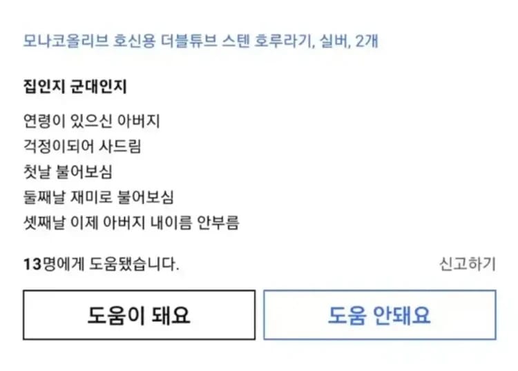 나이드신 아버지가 걱정되어 호루라기를 사드린 효자.jpg