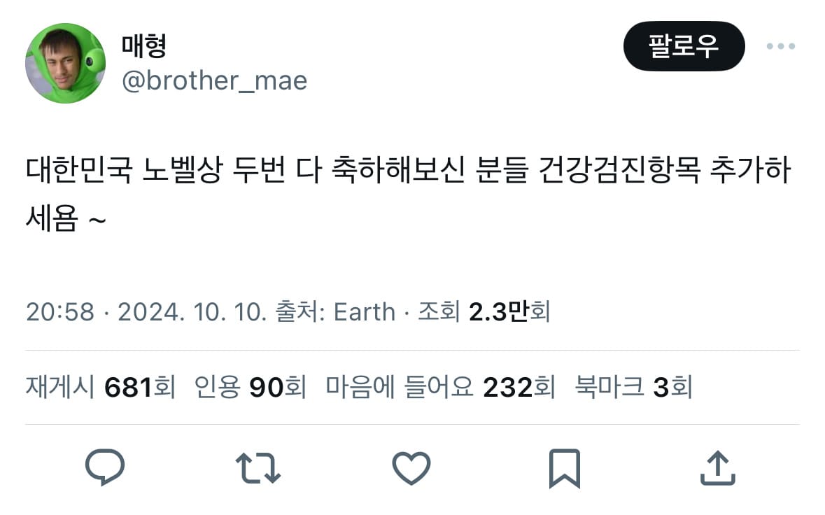 대한민국 노벨상 두번 다 축하해보신 분들