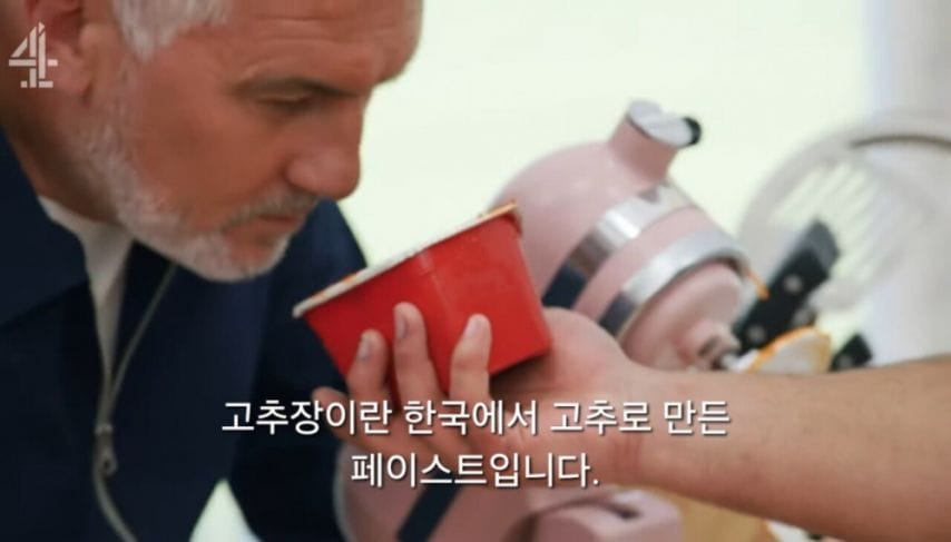 영국 베이킹쇼에서 고추장으로 빵을 만든 참가자