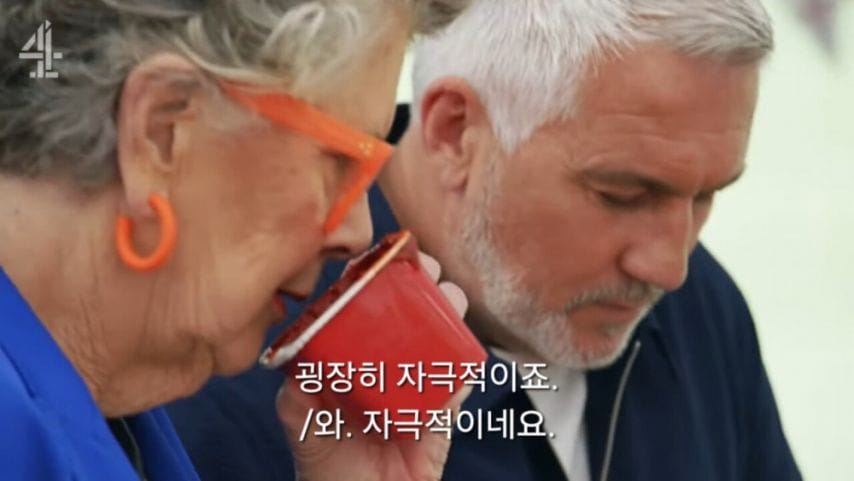 영국 베이킹쇼에서 고추장으로 빵을 만든 참가자