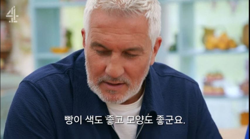 영국 베이킹쇼에서 고추장으로 빵을 만든 참가자