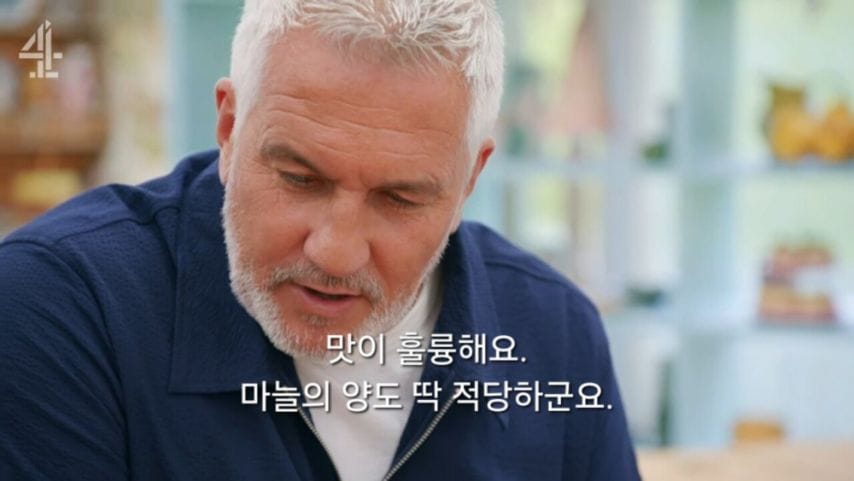 영국 베이킹쇼에서 고추장으로 빵을 만든 참가자