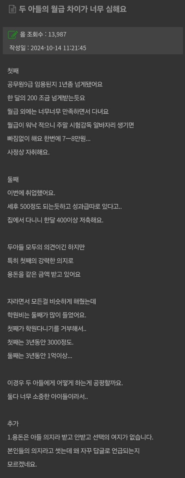 두 아들 월급 차이가 커서 어떻게해야 공펑할지 고민인 엄마.jpg