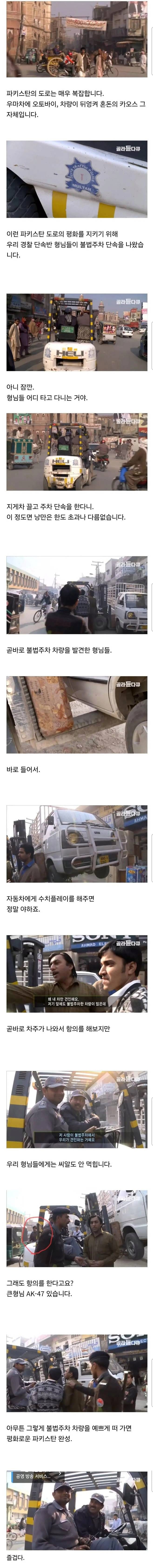 낭만 한도 초과인 파키스탄식 불법주차 참교육